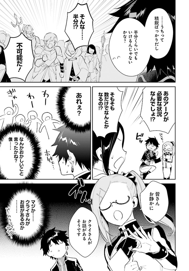 嘆きの亡霊は引退したい ～最弱ハンターによる最強パーティ育成術～ 第19話 - Page 11