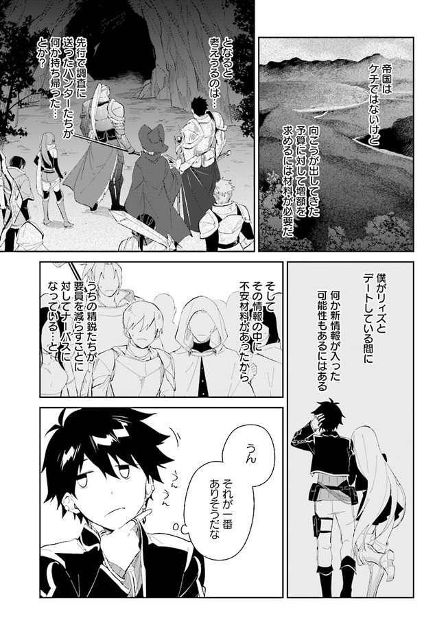 嘆きの亡霊は引退したい ～最弱ハンターによる最強パーティ育成術～ 第19話 - Page 15