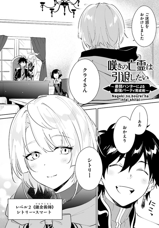 嘆きの亡霊は引退したい ～最弱ハンターによる最強パーティ育成術～ 第22.1話 - Page 1