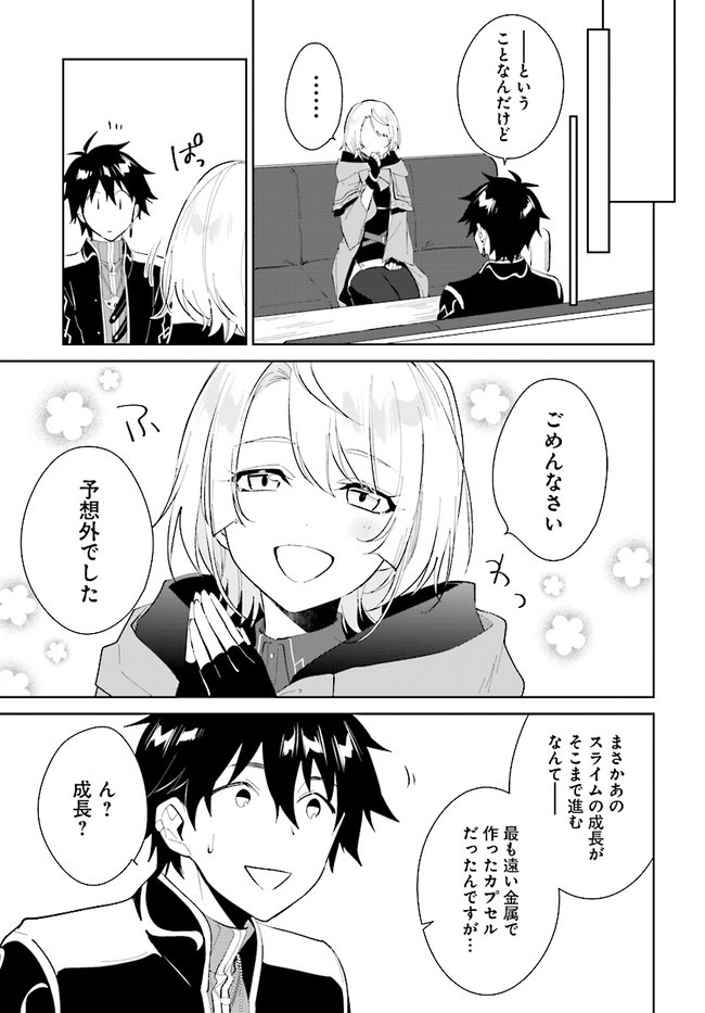 嘆きの亡霊は引退したい ～最弱ハンターによる最強パーティ育成術～ 第22.1話 - Page 7