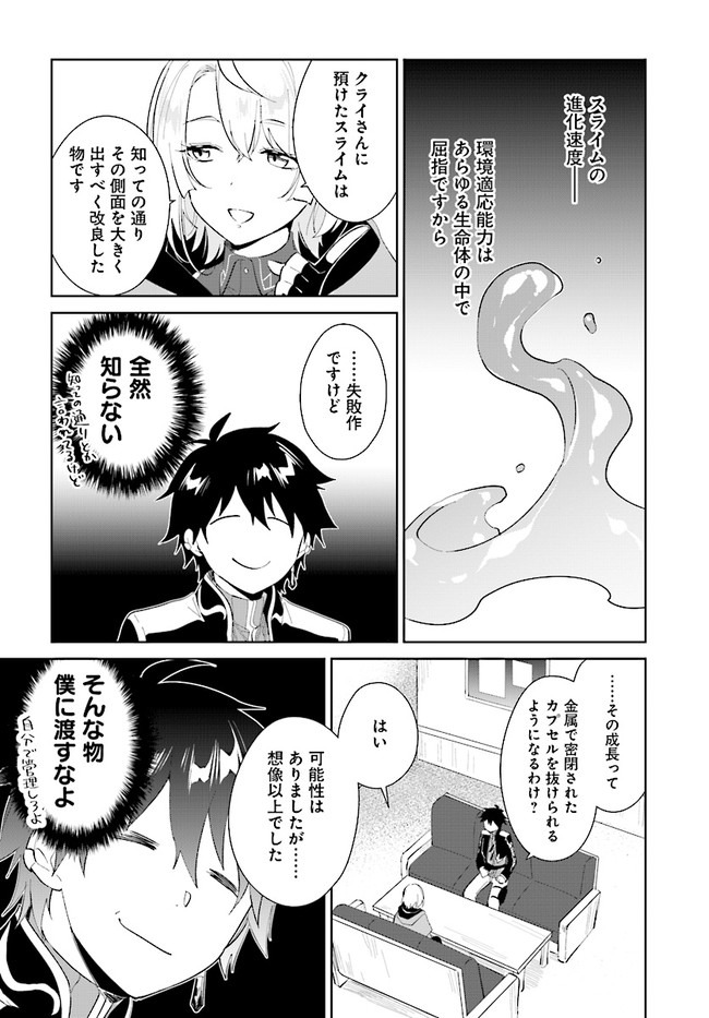 嘆きの亡霊は引退したい ～最弱ハンターによる最強パーティ育成術～ 第22.1話 - Page 8