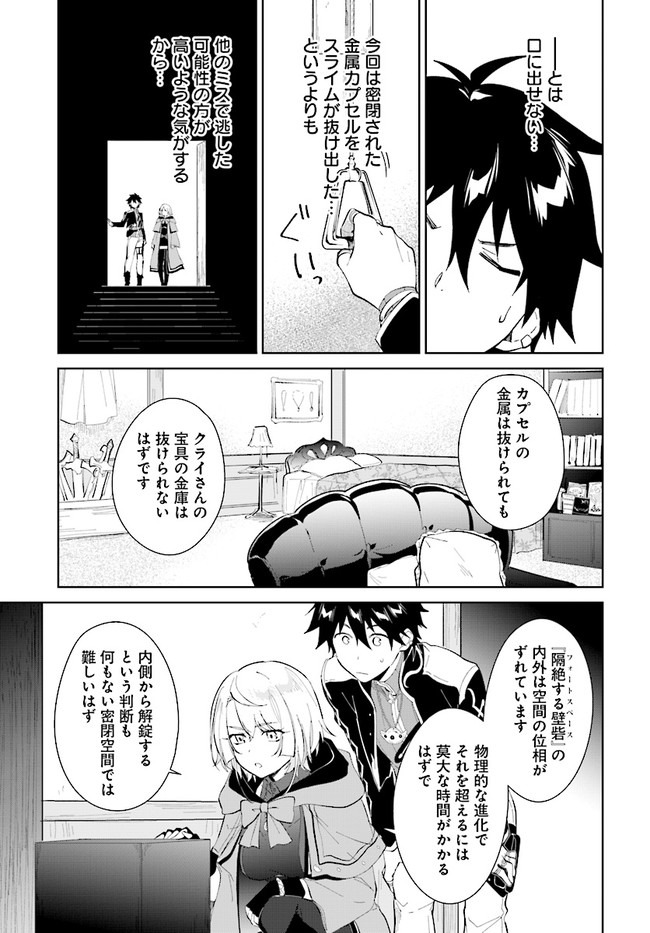 嘆きの亡霊は引退したい ～最弱ハンターによる最強パーティ育成術～ 第22.1話 - Page 9