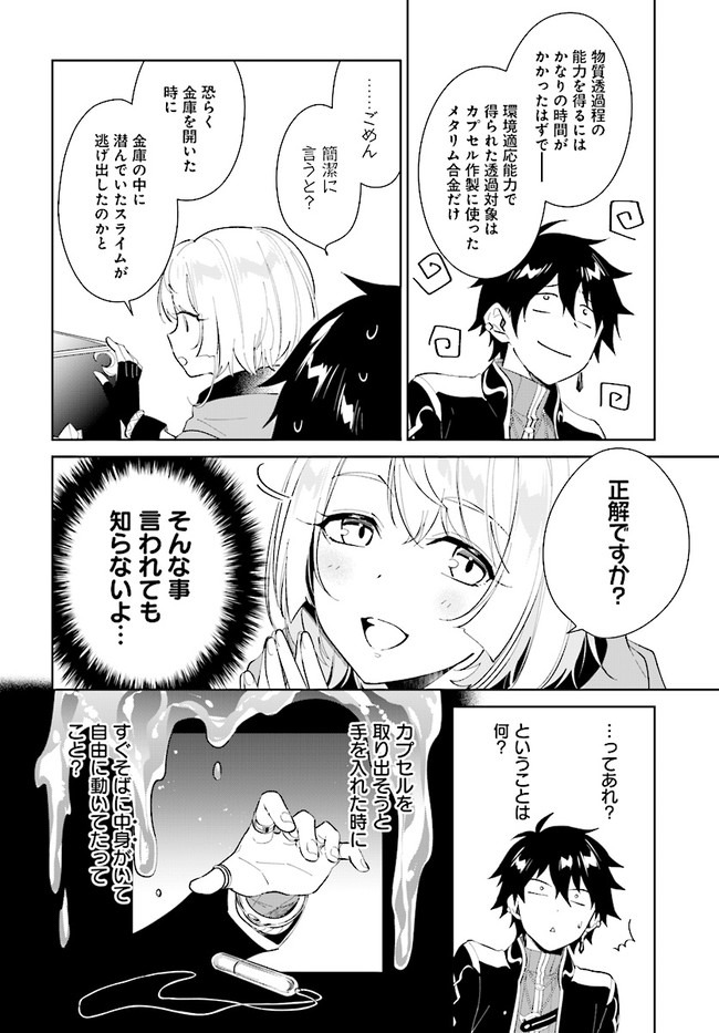 嘆きの亡霊は引退したい ～最弱ハンターによる最強パーティ育成術～ 第22.1話 - Page 10