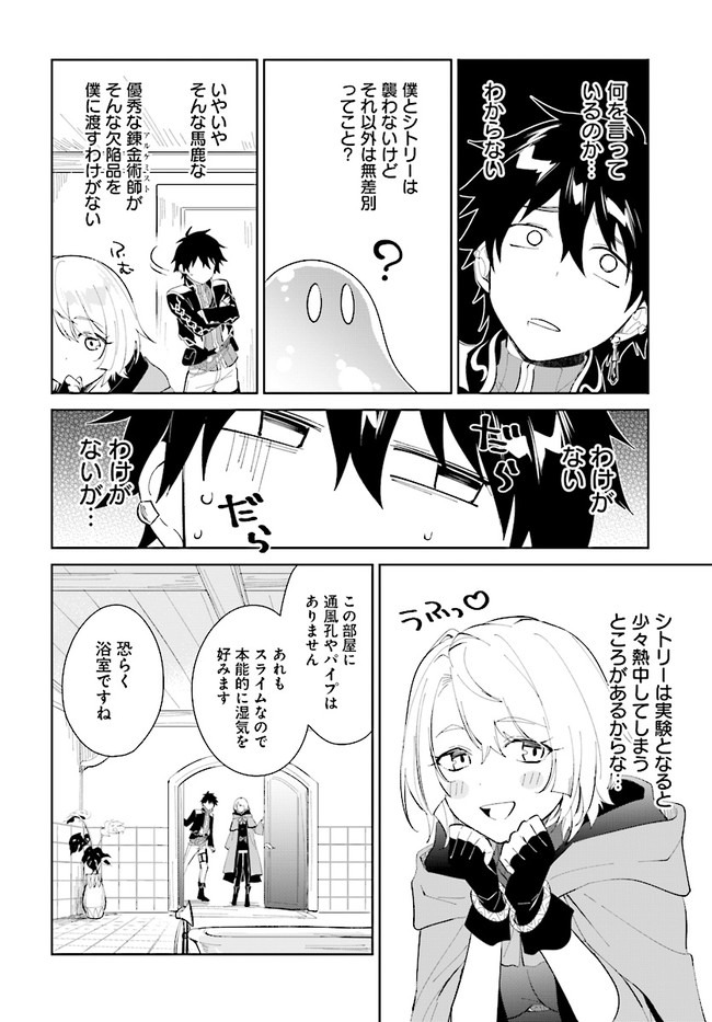 嘆きの亡霊は引退したい ～最弱ハンターによる最強パーティ育成術～ 第22.1話 - Page 12