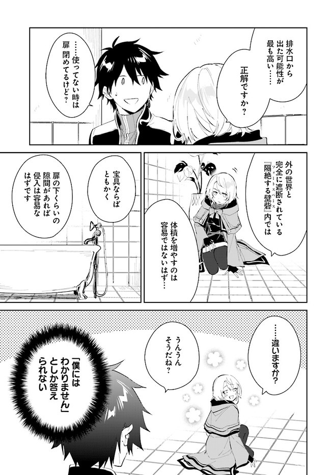 嘆きの亡霊は引退したい ～最弱ハンターによる最強パーティ育成術～ 第22.1話 - Page 13