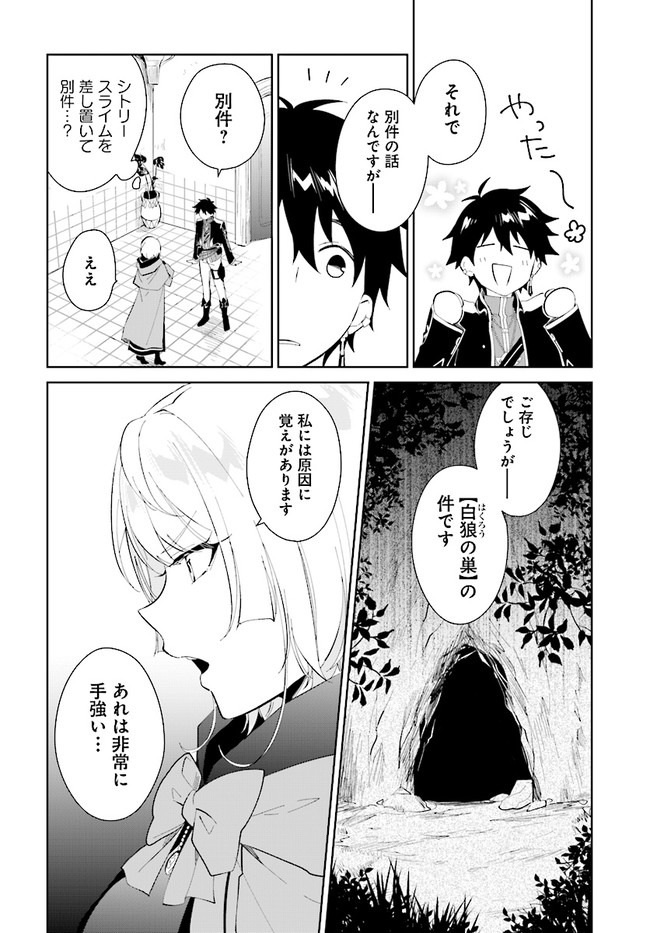 嘆きの亡霊は引退したい ～最弱ハンターによる最強パーティ育成術～ 第22.1話 - Page 16