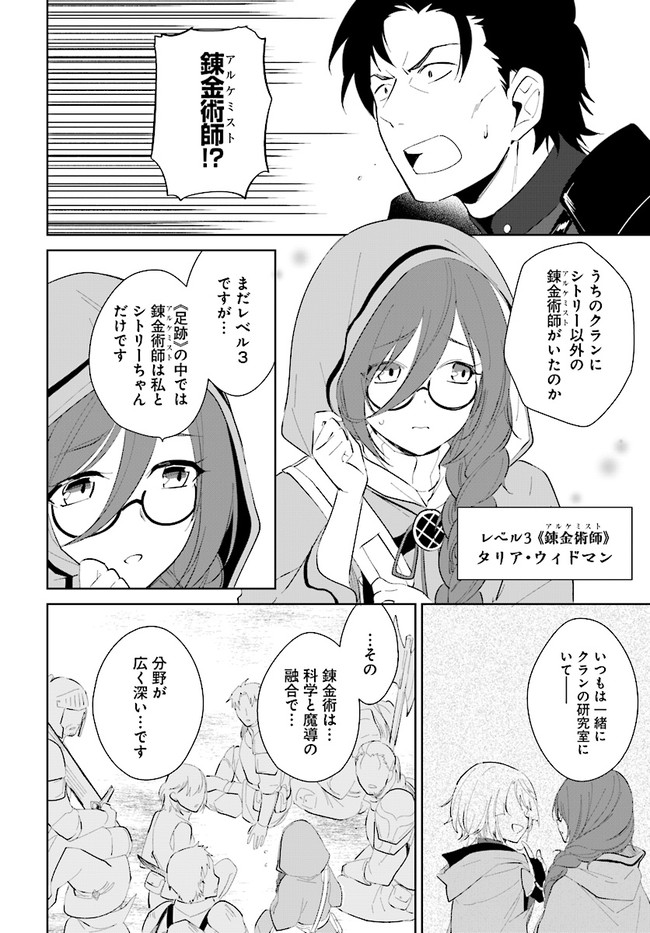 嘆きの亡霊は引退したい ～最弱ハンターによる最強パーティ育成術～ 第22.2話 - Page 11