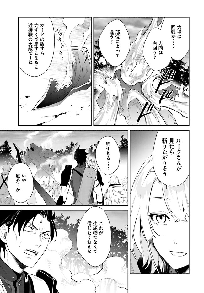 嘆きの亡霊は引退したい ～最弱ハンターによる最強パーティ育成術～ 第27.1話 - Page 7