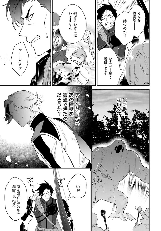 嘆きの亡霊は引退したい ～最弱ハンターによる最強パーティ育成術～ 第27.1話 - Page 9