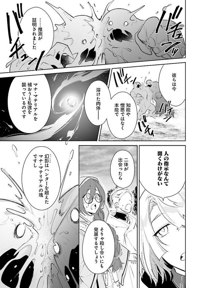 嘆きの亡霊は引退したい ～最弱ハンターによる最強パーティ育成術～ 第27.2話 - Page 3