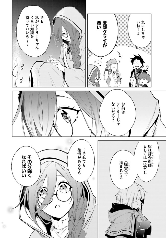 嘆きの亡霊は引退したい ～最弱ハンターによる最強パーティ育成術～ 第27.2話 - Page 18