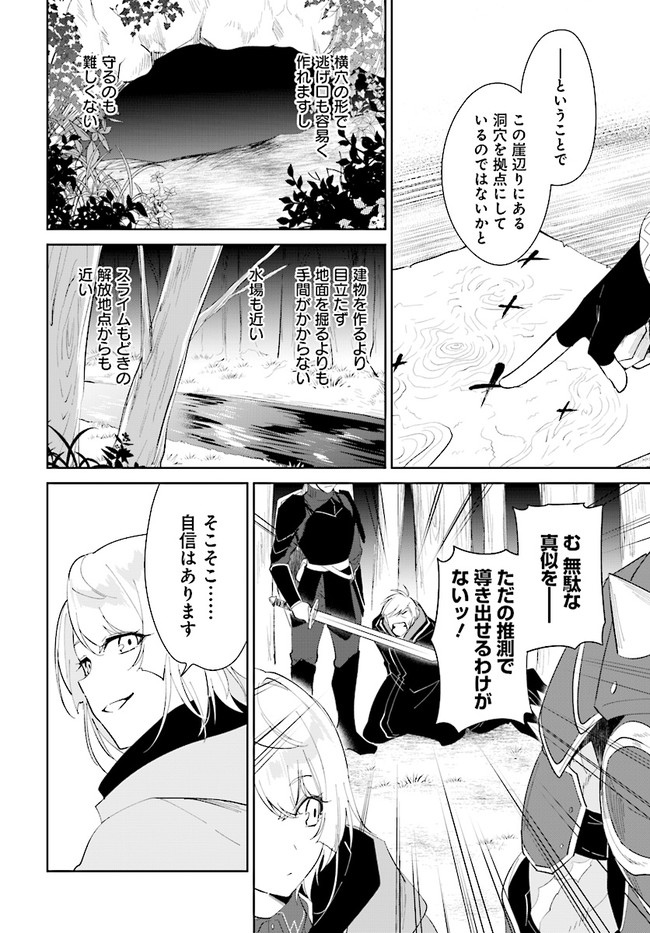 嘆きの亡霊は引退したい ～最弱ハンターによる最強パーティ育成術～ 第28.1話 - Page 6