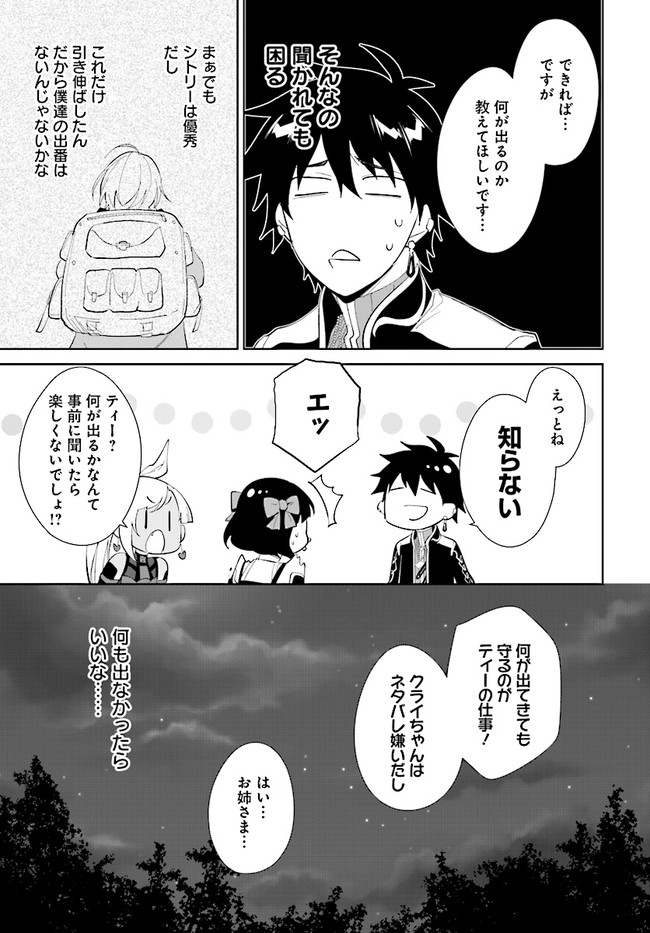 嘆きの亡霊は引退したい ～最弱ハンターによる最強パーティ育成術～ 第28.1話 - Page 17