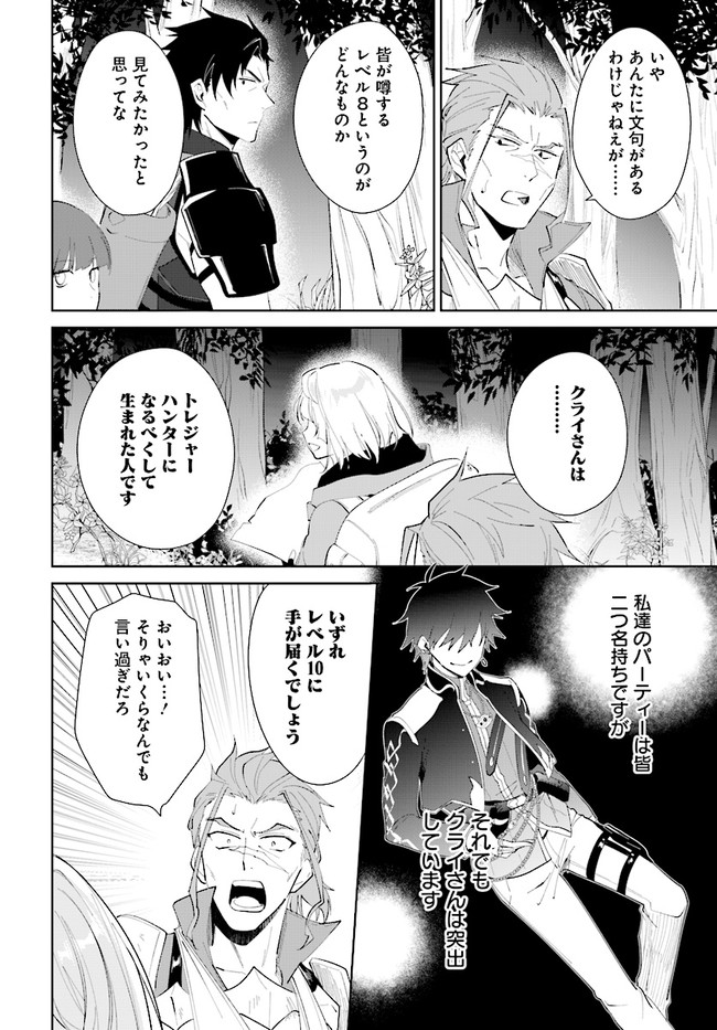 嘆きの亡霊は引退したい ～最弱ハンターによる最強パーティ育成術～ 第28.2話 - Page 5