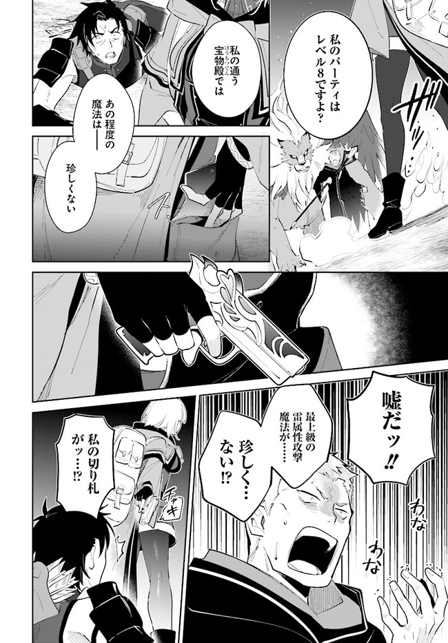 嘆きの亡霊は引退したい ～最弱ハンターによる最強パーティ育成術～ 第29.1話 - Page 8