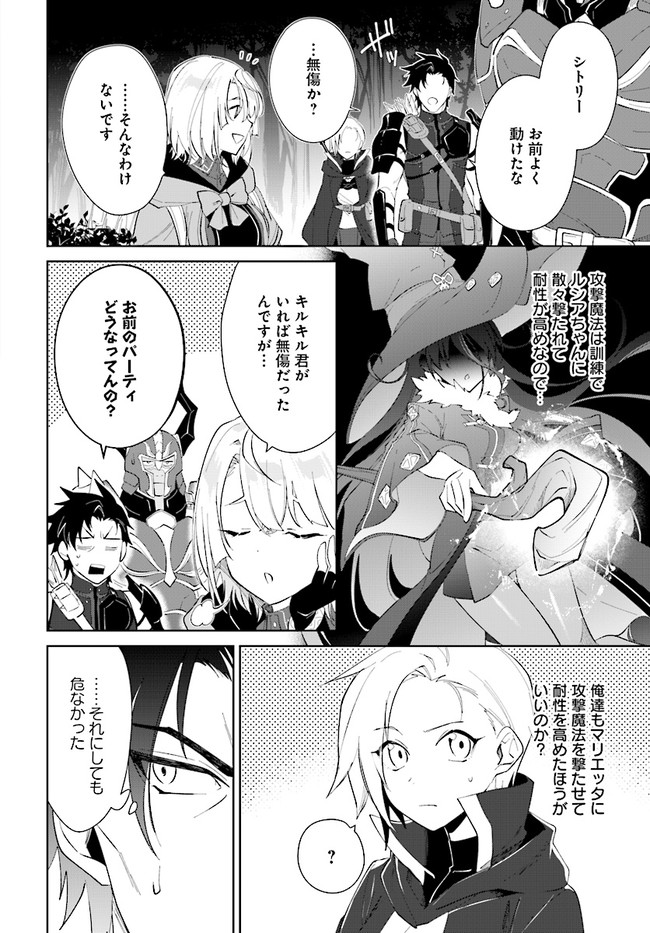 嘆きの亡霊は引退したい ～最弱ハンターによる最強パーティ育成術～ 第29.2話 - Page 4