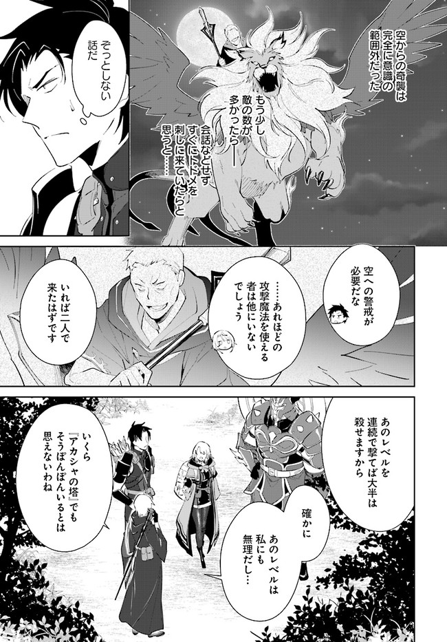 嘆きの亡霊は引退したい ～最弱ハンターによる最強パーティ育成術～ 第29.2話 - Page 5