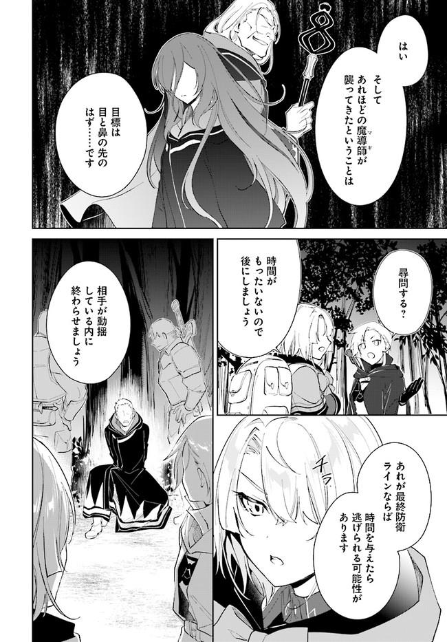 嘆きの亡霊は引退したい ～最弱ハンターによる最強パーティ育成術～ 第29.2話 - Page 6