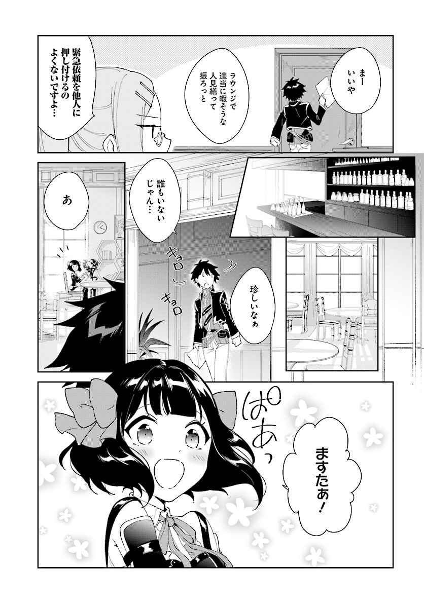 嘆きの亡霊は引退したい ～最弱ハンターによる最強パーティ育成術～ 第3話 - Page 17