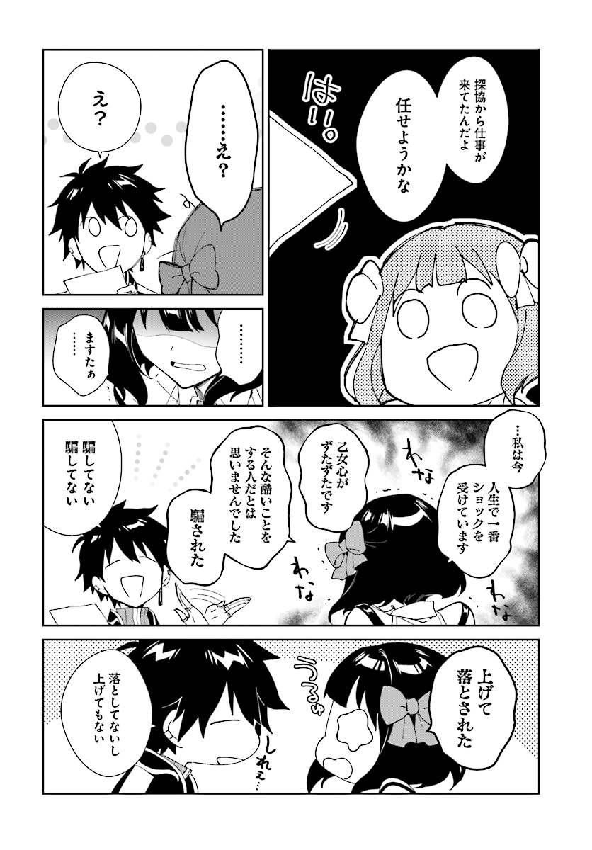 嘆きの亡霊は引退したい ～最弱ハンターによる最強パーティ育成術～ 第3話 - Page 22