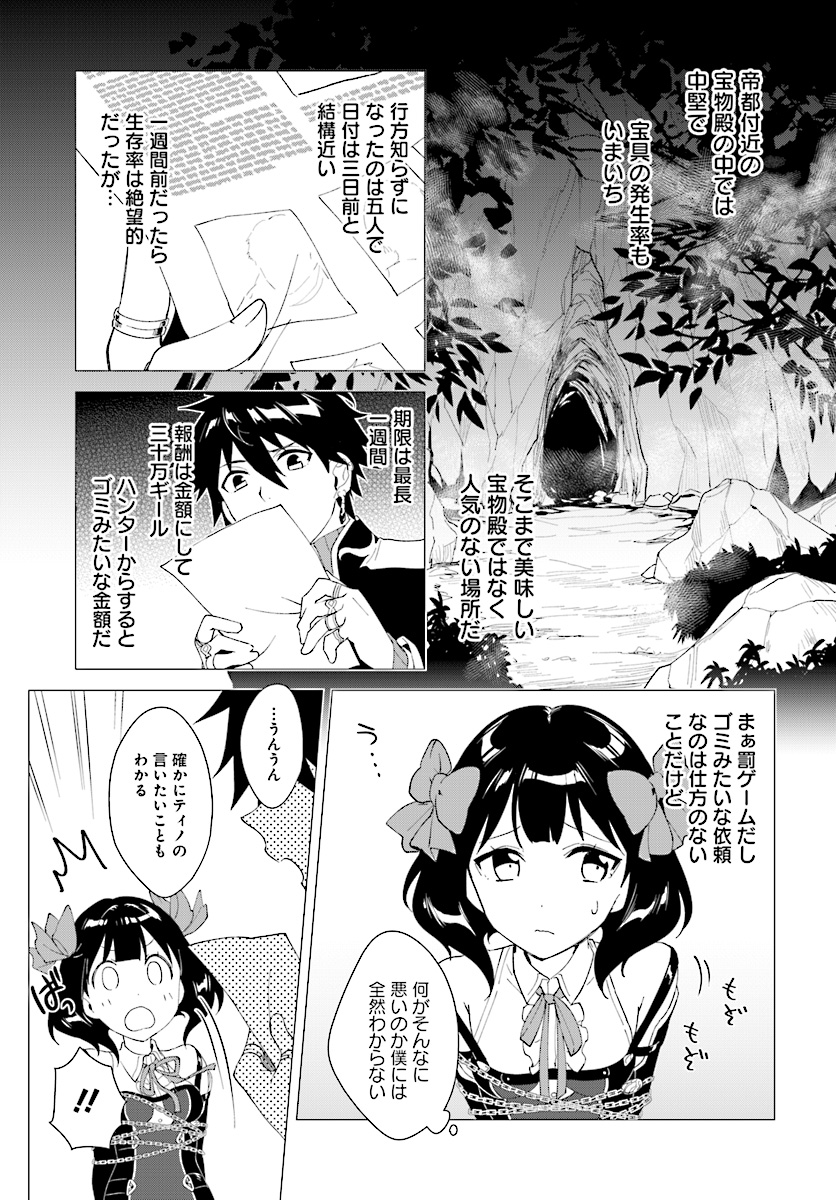 嘆きの亡霊は引退したい ～最弱ハンターによる最強パーティ育成術～ 第3話 - Page 29