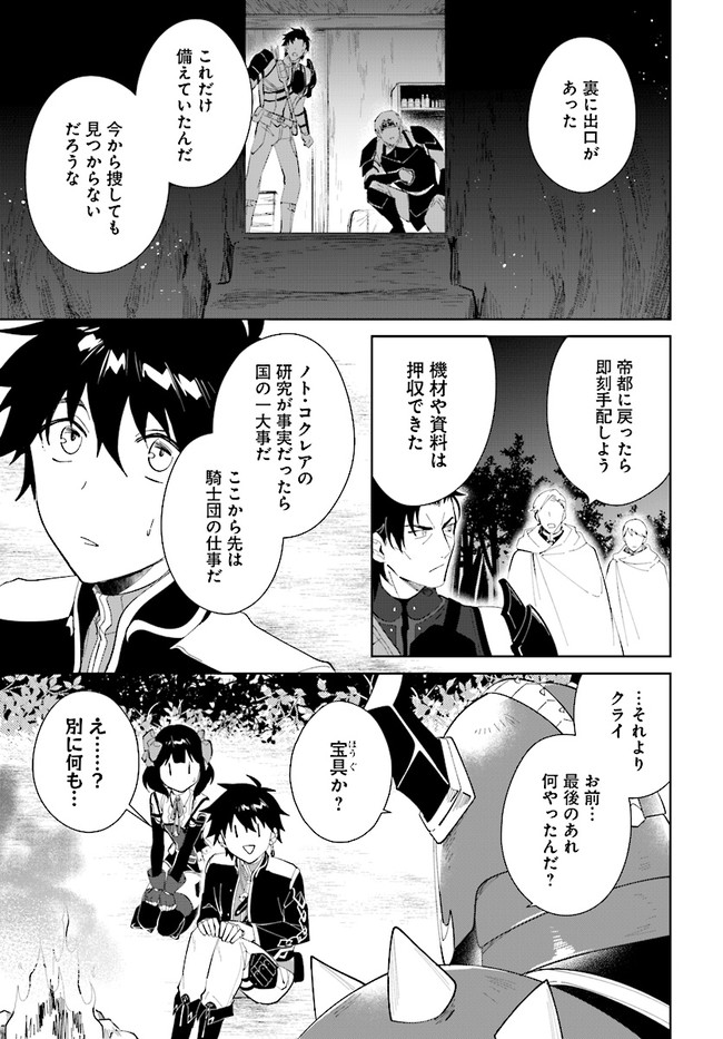 嘆きの亡霊は引退したい ～最弱ハンターによる最強パーティ育成術～ 第32.1話 - Page 3