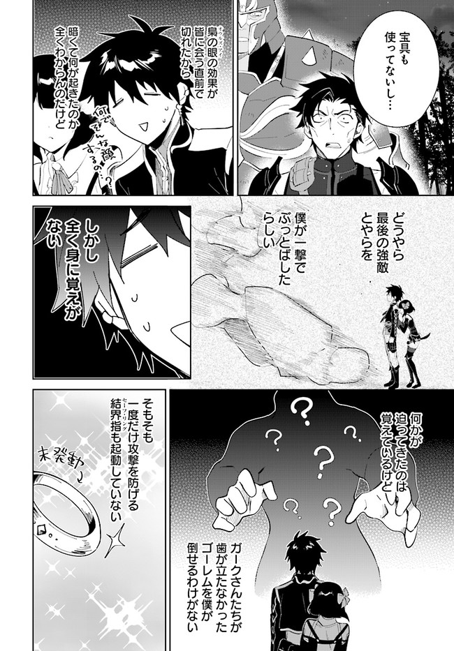 嘆きの亡霊は引退したい ～最弱ハンターによる最強パーティ育成術～ 第32.1話 - Page 4