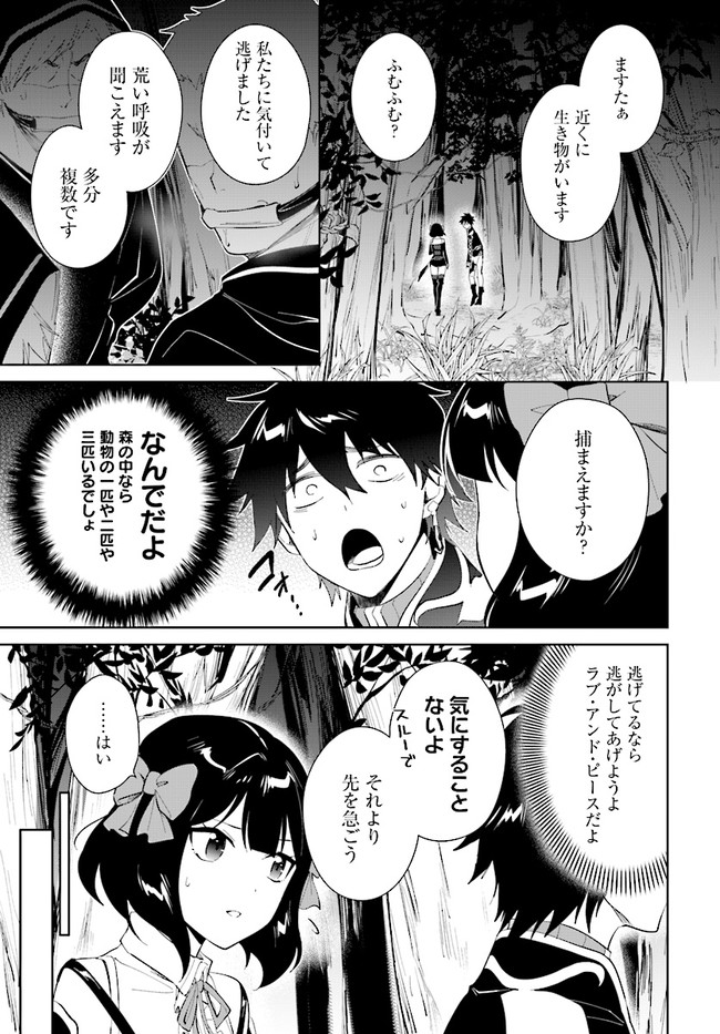 嘆きの亡霊は引退したい ～最弱ハンターによる最強パーティ育成術～ 第32.1話 - Page 7