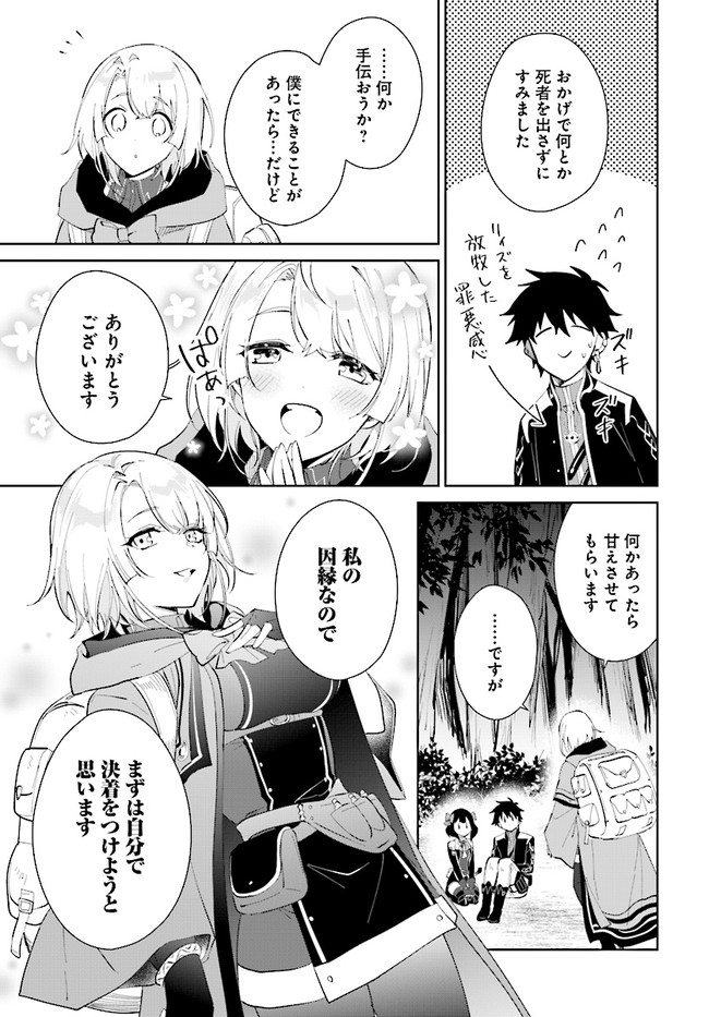 嘆きの亡霊は引退したい ～最弱ハンターによる最強パーティ育成術～ 第32.1話 - Page 9