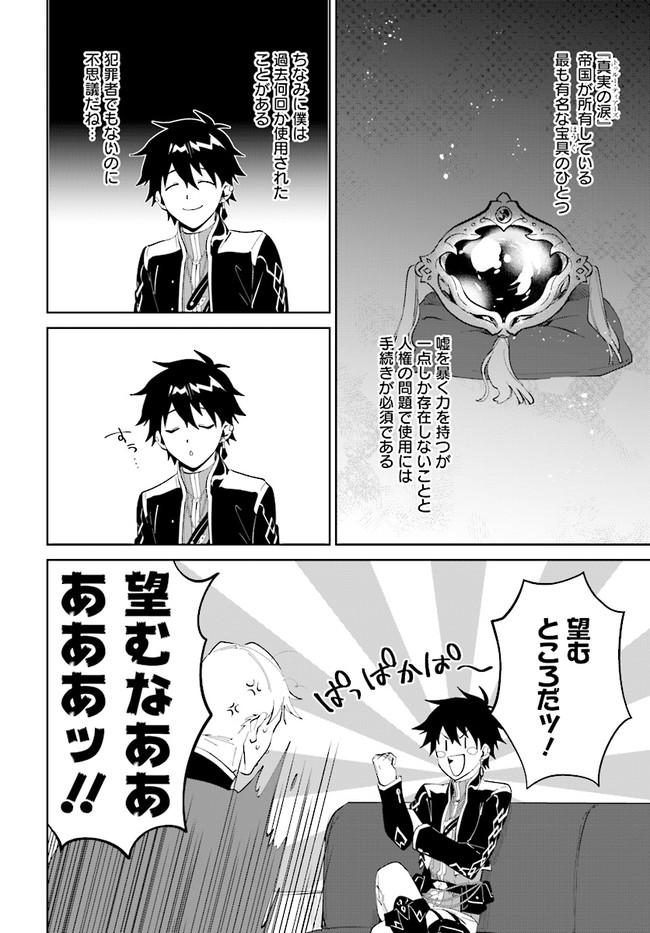 嘆きの亡霊は引退したい ～最弱ハンターによる最強パーティ育成術～ 第32.2話 - Page 6