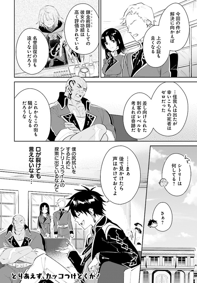 嘆きの亡霊は引退したい ～最弱ハンターによる最強パーティ育成術～ 第32.2話 - Page 12