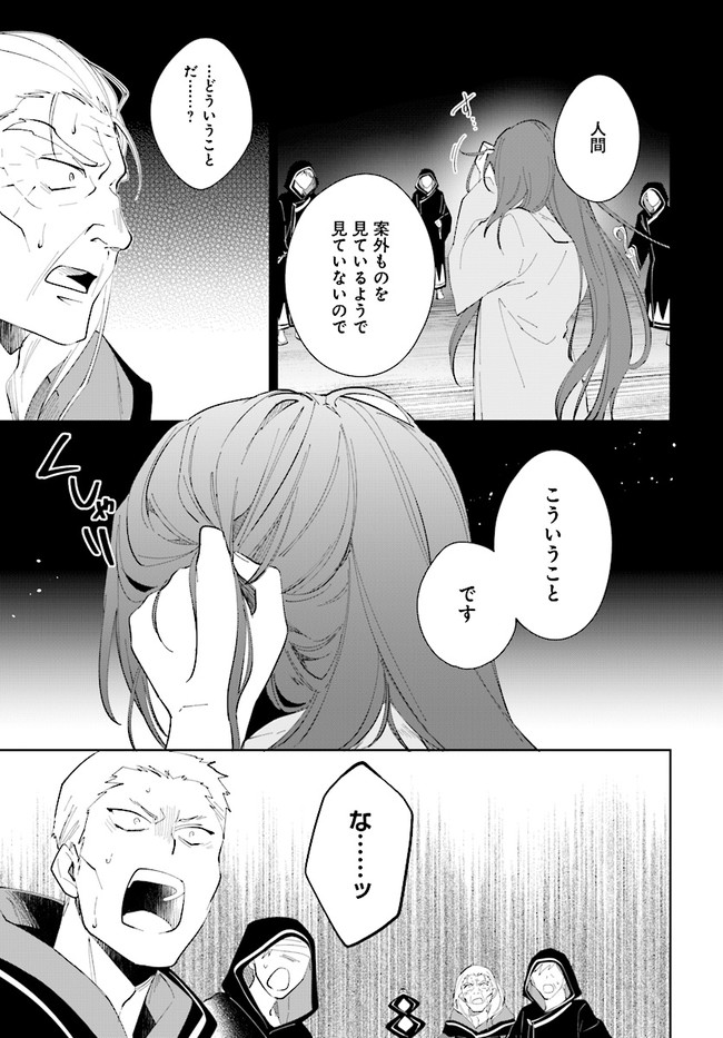 嘆きの亡霊は引退したい ～最弱ハンターによる最強パーティ育成術～ 第33.2話 - Page 6