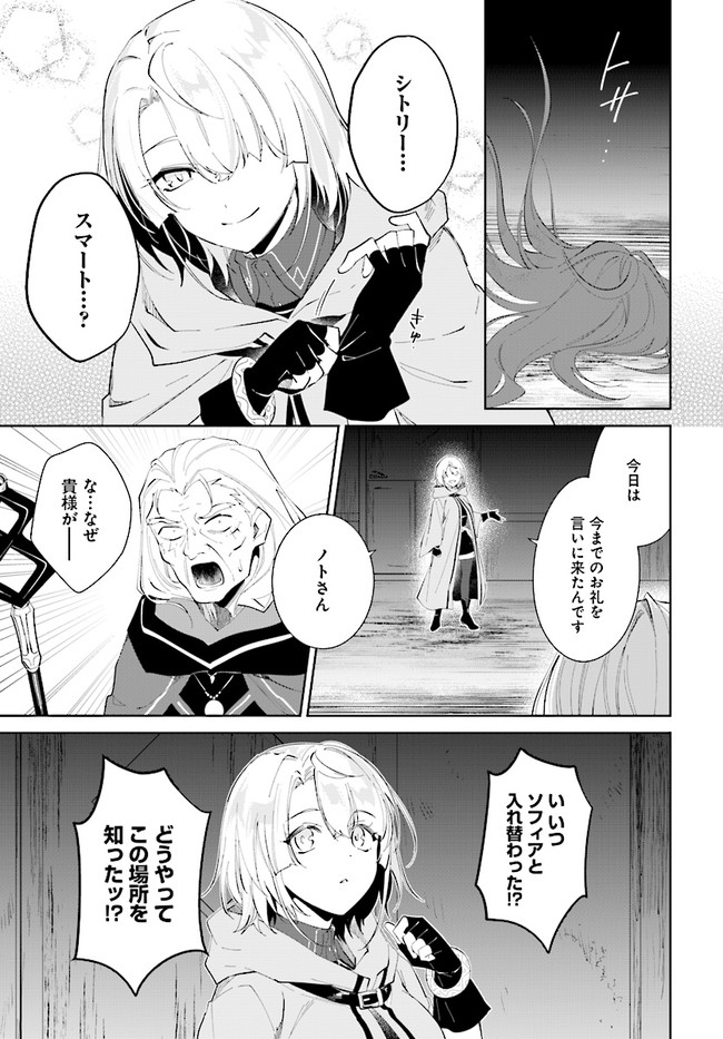 嘆きの亡霊は引退したい ～最弱ハンターによる最強パーティ育成術～ 第33.2話 - Page 8