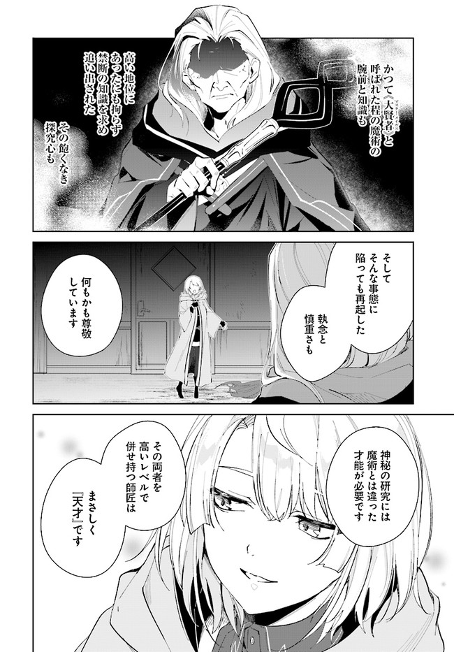 嘆きの亡霊は引退したい ～最弱ハンターによる最強パーティ育成術～ 第33.2話 - Page 11