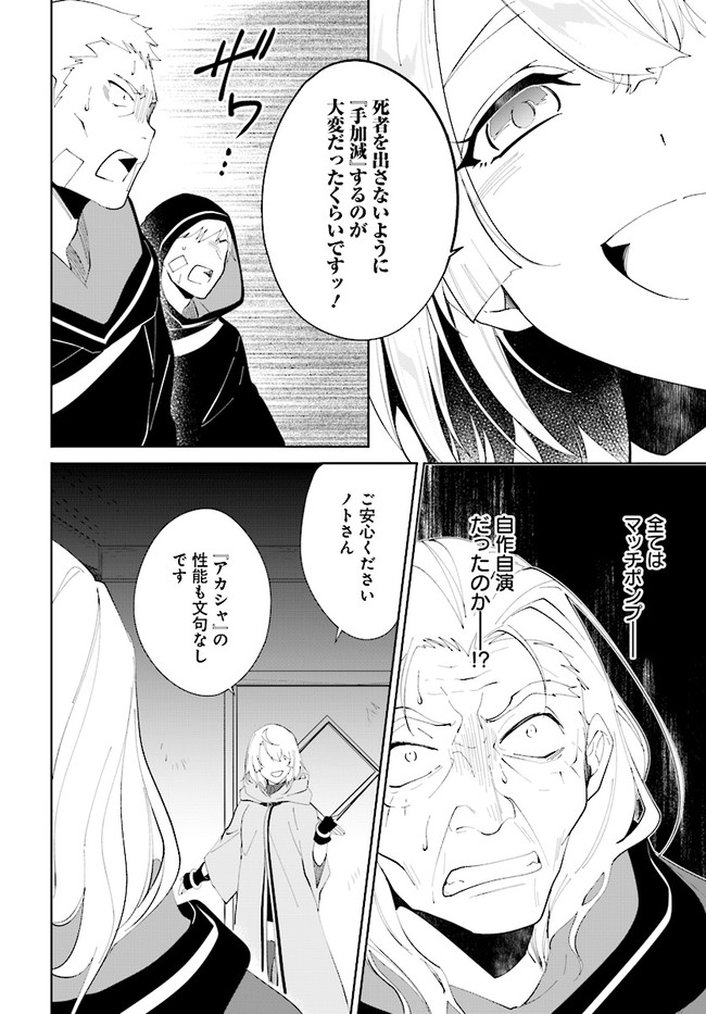 嘆きの亡霊は引退したい ～最弱ハンターによる最強パーティ育成術～ 第34.1話 - Page 4