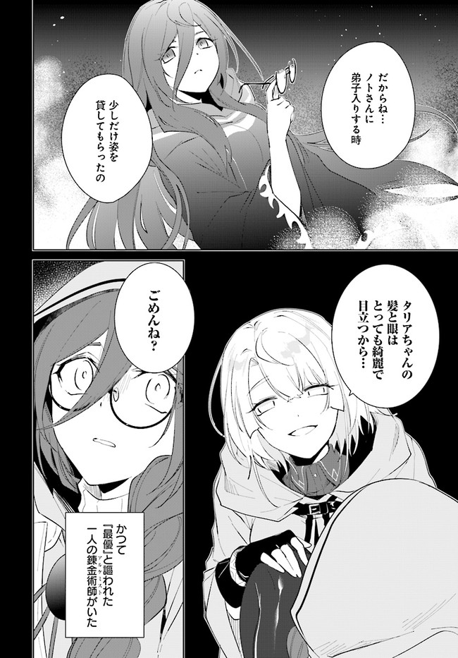 嘆きの亡霊は引退したい ～最弱ハンターによる最強パーティ育成術～ 第34.1話 - Page 8