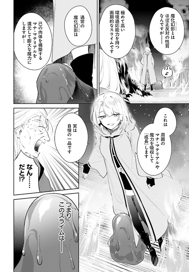 嘆きの亡霊は引退したい ～最弱ハンターによる最強パーティ育成術～ 第34.2話 - Page 4