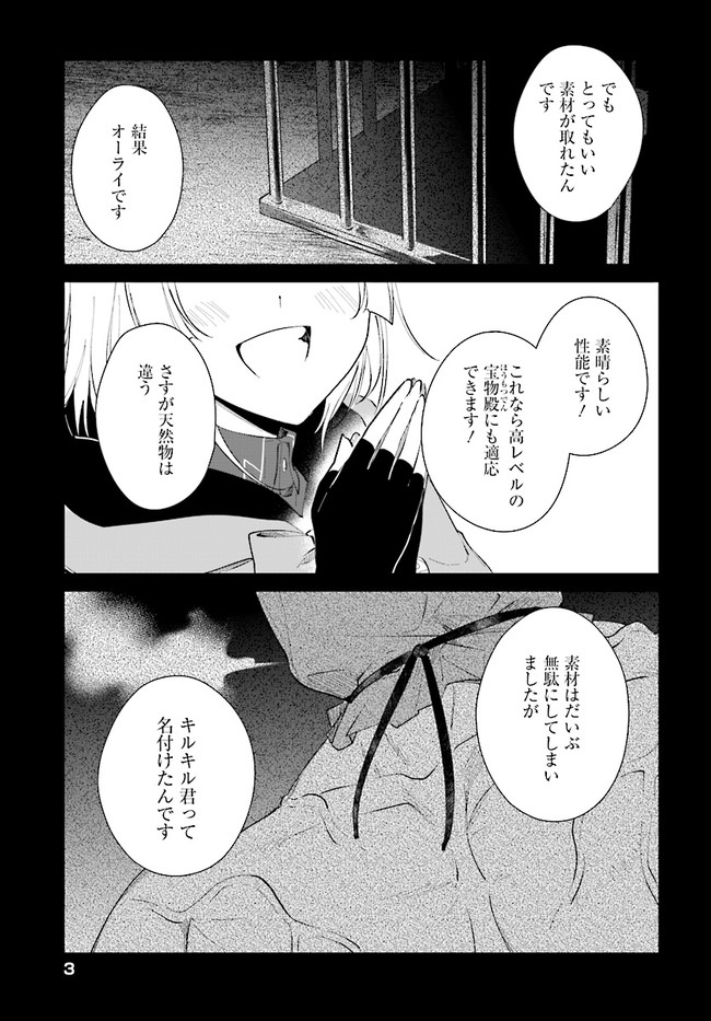 嘆きの亡霊は引退したい ～最弱ハンターによる最強パーティ育成術～ 第35.1話 - Page 3