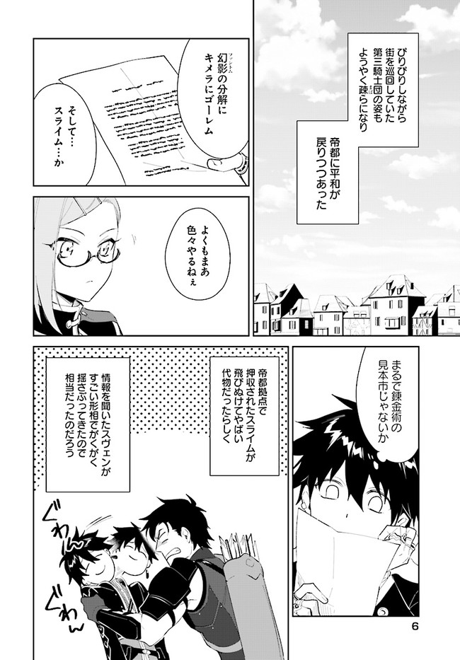 嘆きの亡霊は引退したい ～最弱ハンターによる最強パーティ育成術～ 第35.1話 - Page 6