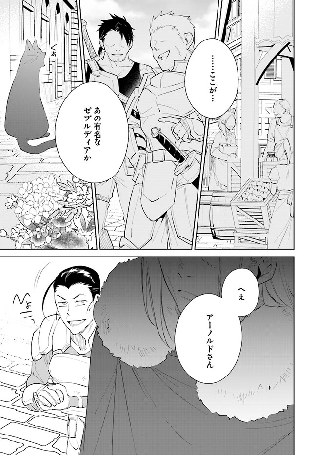 嘆きの亡霊は引退したい ～最弱ハンターによる最強パーティ育成術～ 第35.2話 - Page 2