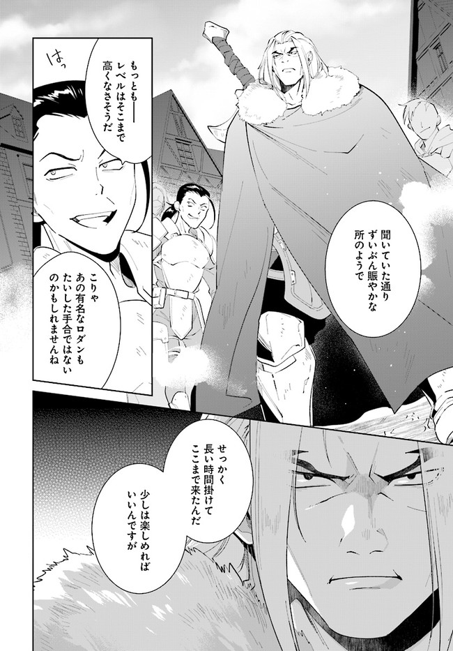 嘆きの亡霊は引退したい ～最弱ハンターによる最強パーティ育成術～ 第35.2話 - Page 3