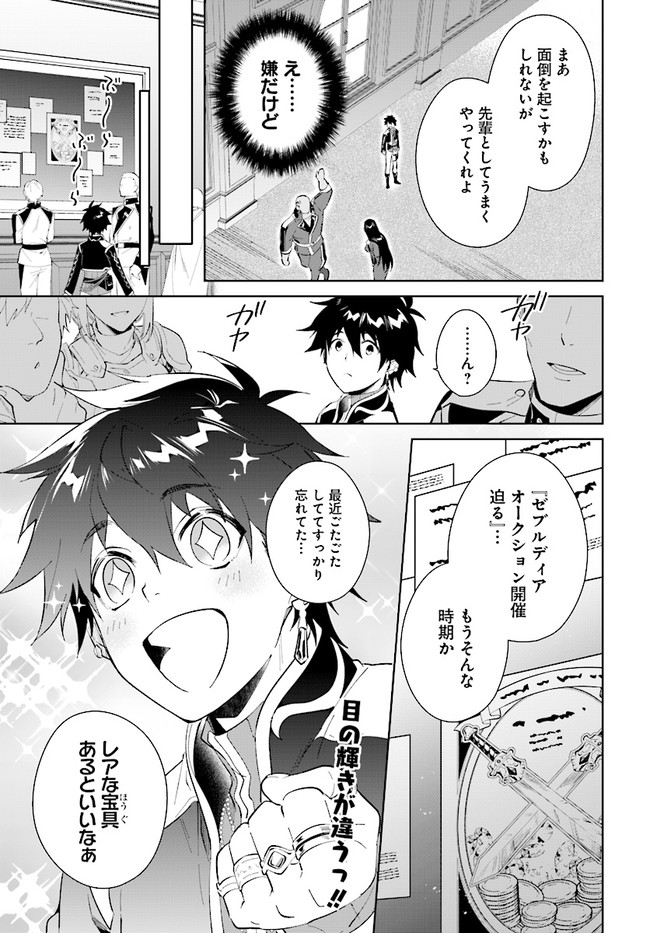 嘆きの亡霊は引退したい ～最弱ハンターによる最強パーティ育成術～ 第35.2話 - Page 14