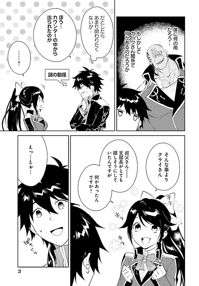 嘆きの亡霊は引退したい ～最弱ハンターによる最強パーティ育成術～ 第36.1話 - Page 3