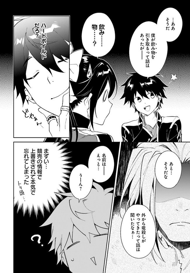 嘆きの亡霊は引退したい ～最弱ハンターによる最強パーティ育成術～ 第36.1話 - Page 6