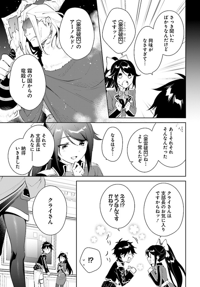 嘆きの亡霊は引退したい ～最弱ハンターによる最強パーティ育成術～ 第36.1話 - Page 7