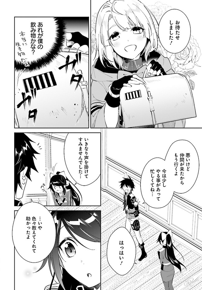 嘆きの亡霊は引退したい ～最弱ハンターによる最強パーティ育成術～ 第36.1話 - Page 8