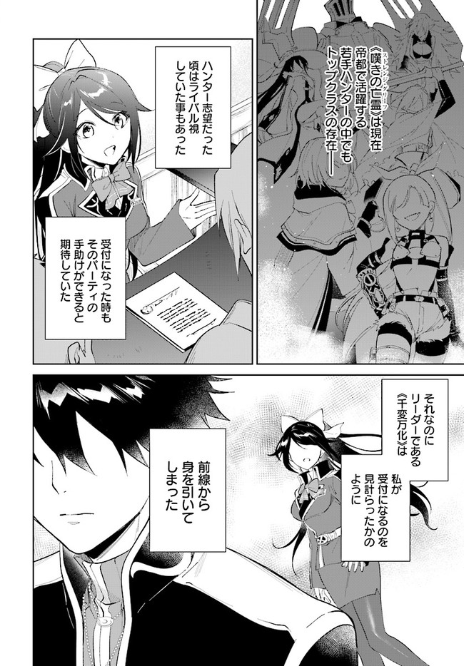 嘆きの亡霊は引退したい ～最弱ハンターによる最強パーティ育成術～ 第36.1話 - Page 12