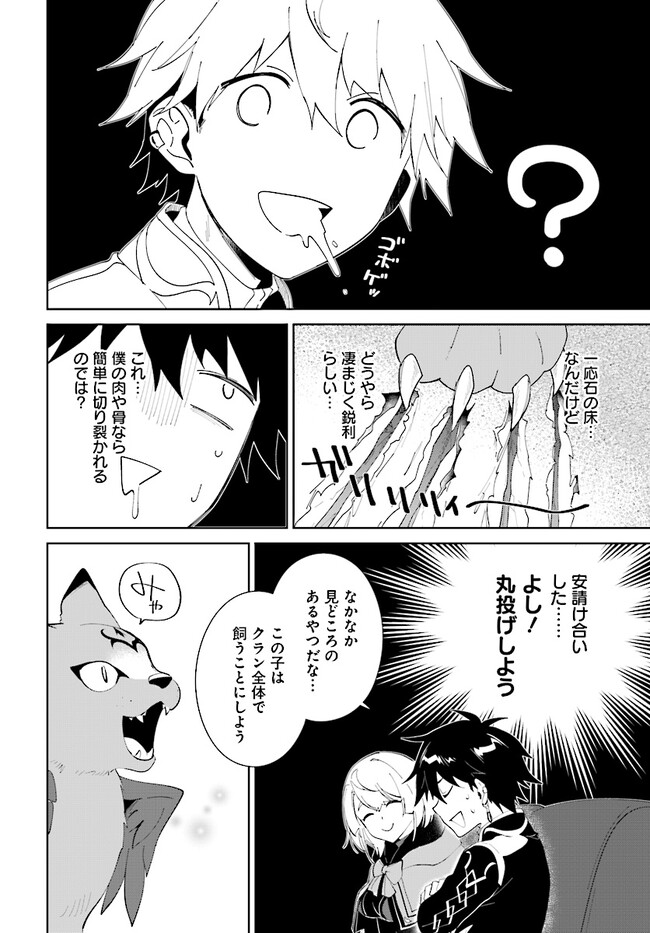 嘆きの亡霊は引退したい ～最弱ハンターによる最強パーティ育成術～ 第36.2話 - Page 6