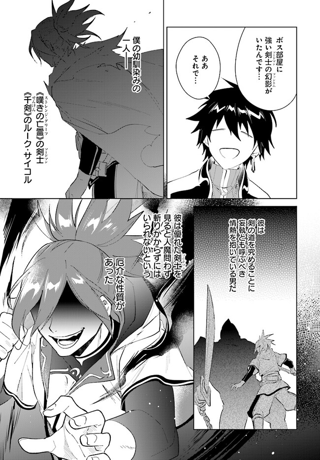 嘆きの亡霊は引退したい ～最弱ハンターによる最強パーティ育成術～ 第36.2話 - Page 9