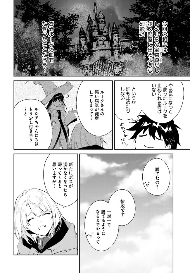 嘆きの亡霊は引退したい ～最弱ハンターによる最強パーティ育成術～ 第36.2話 - Page 10